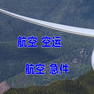 烟台蓬莱空运公司快递-选东方航空和上海航空