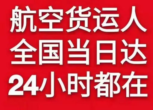 烟台蓬莱空运公司货物、航空货运:物流行业各岗位招聘